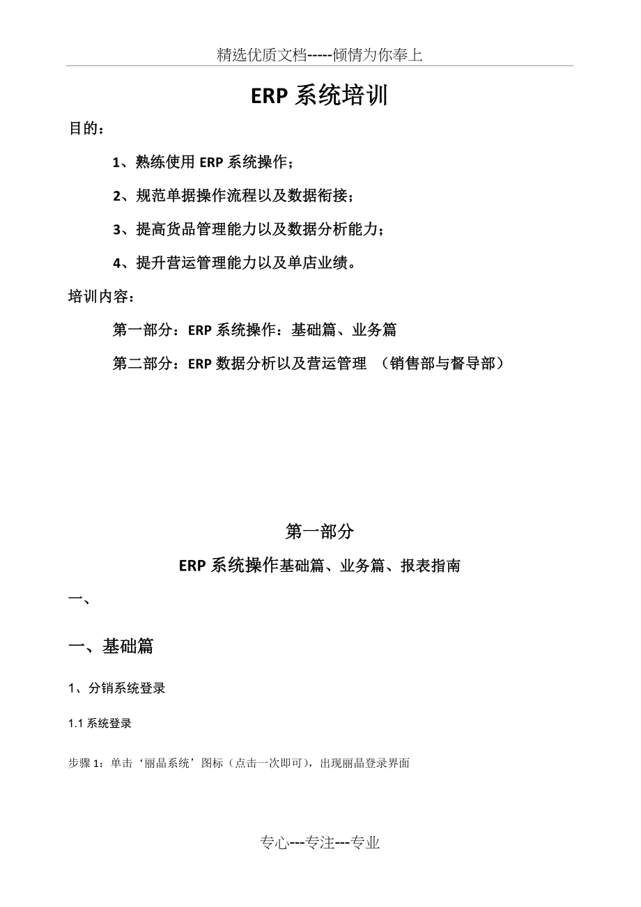 ERP系统操作指导(共62页)_第1页
