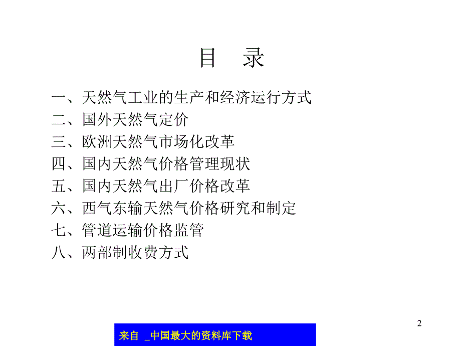 天然气定价研究PPT42_第2页