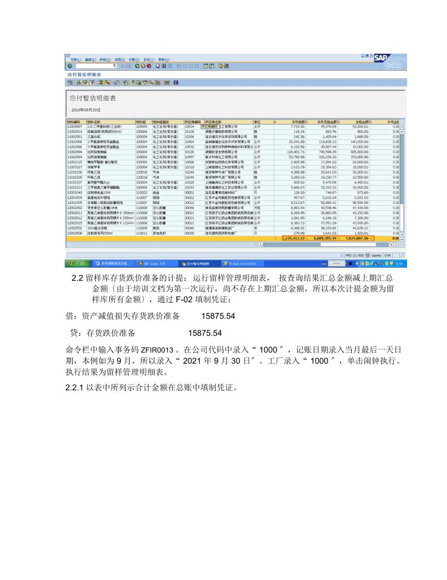 SAP项目用户操作手册-月末结账_第4页