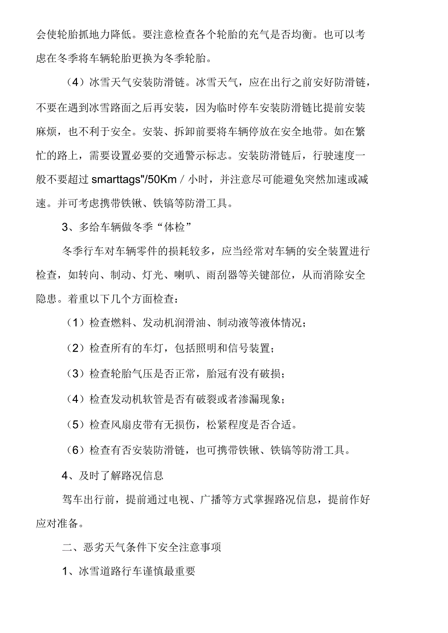 冬季安全行车详细注意事项_第3页