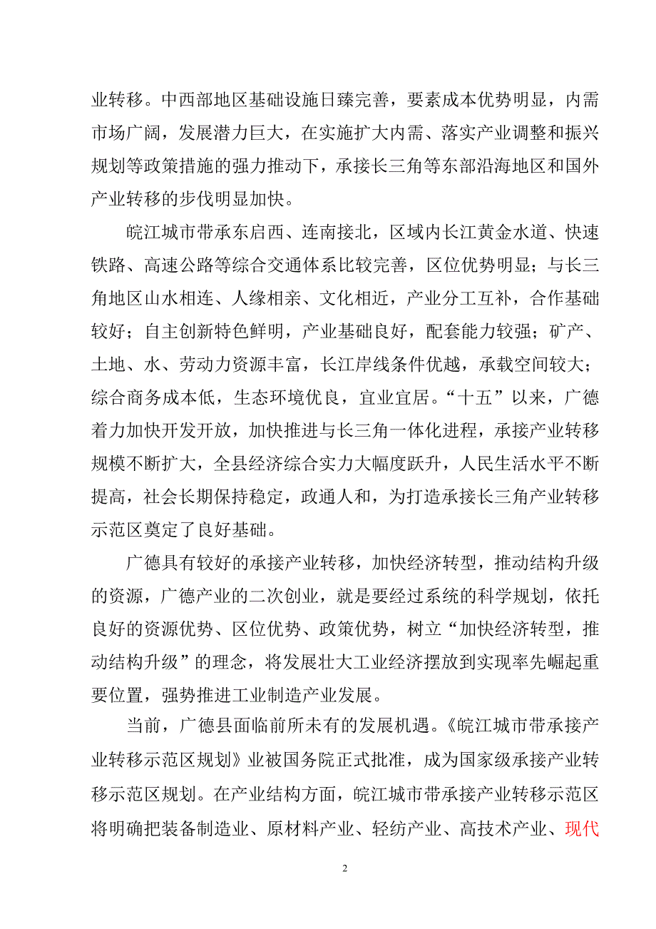 8500tx6年钢管铁塔生产线项目可行性策划书.doc_第2页