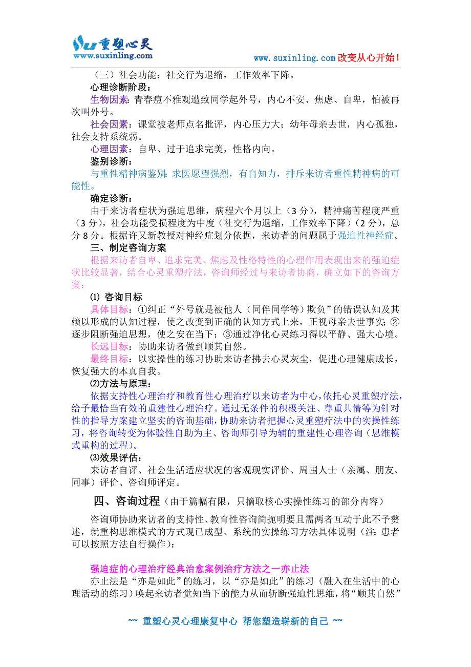 强迫症的心理治疗经典案例与治疗方法.doc_第2页