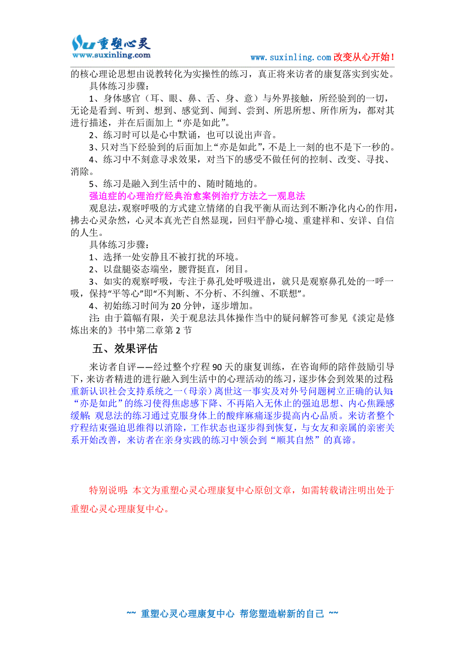 强迫症的心理治疗经典案例与治疗方法.doc_第3页