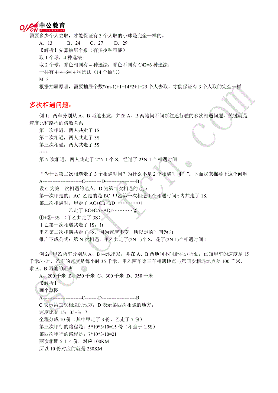 (精品)行测数学解题技巧_第2页