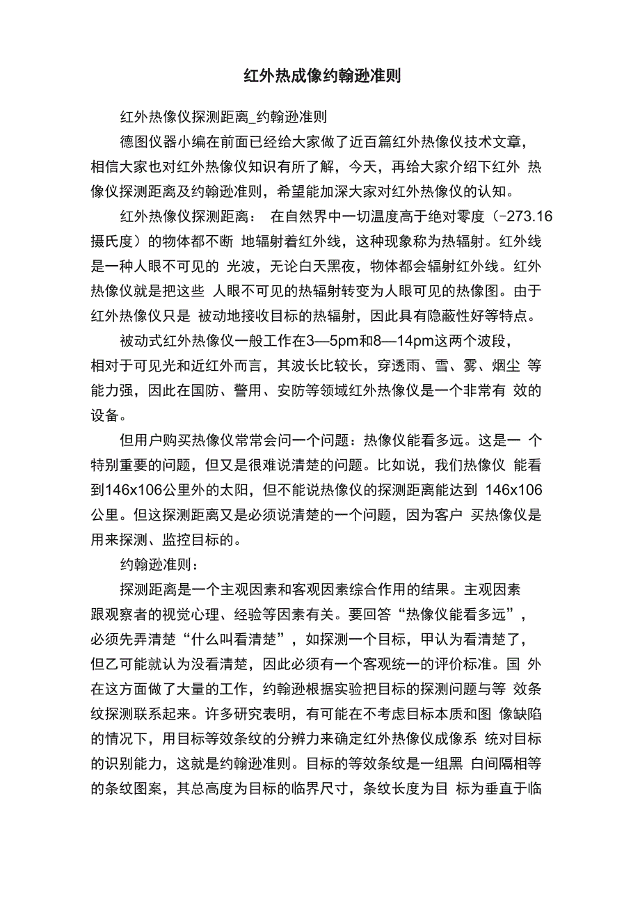 红外热成像约翰逊准则_第1页