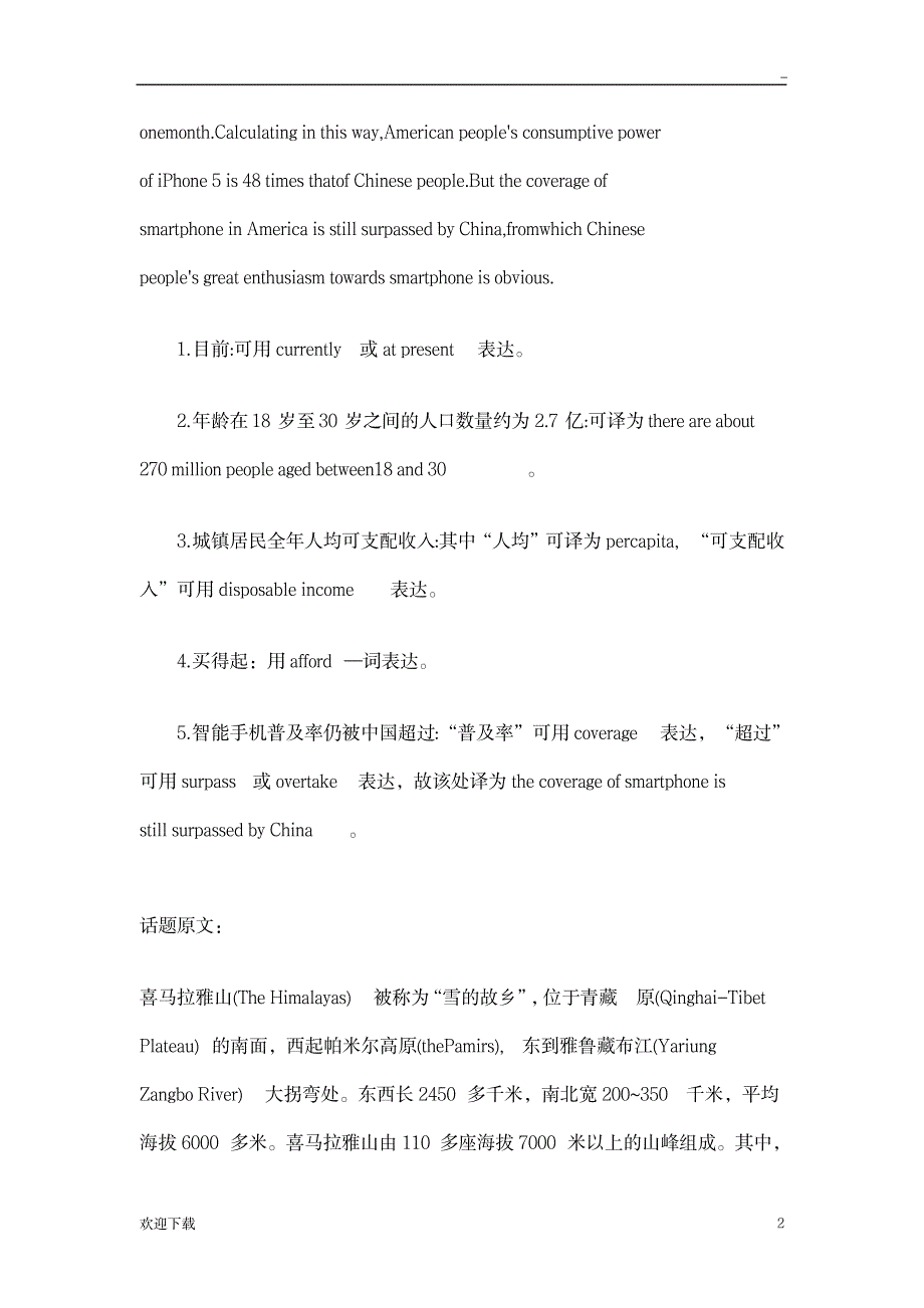 英语六级高频翻译10篇_外语学习-翻译基础知识_第2页