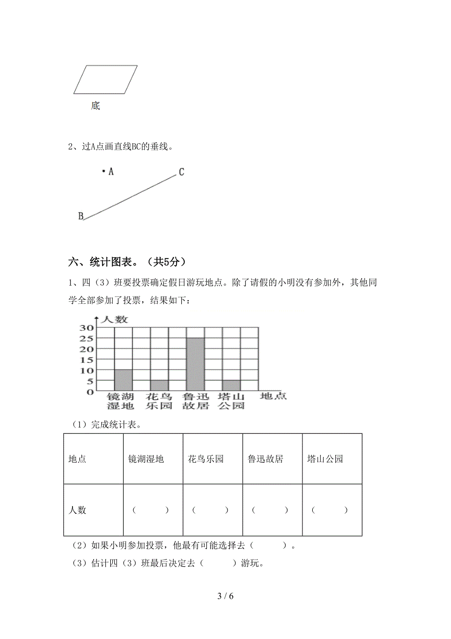 小学数学四年级下册期末考试卷【加答案】.doc_第3页