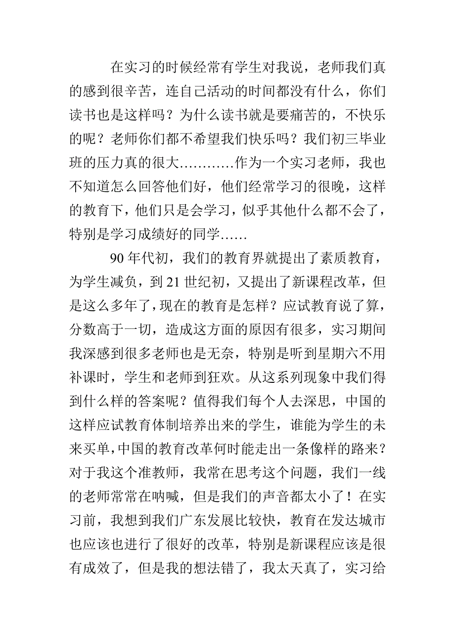 中学班主任教育实习试用期工作总结_第3页