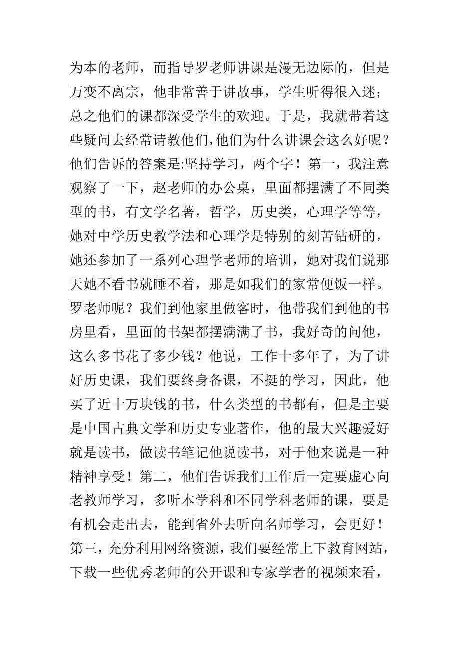 中学班主任教育实习试用期工作总结_第5页