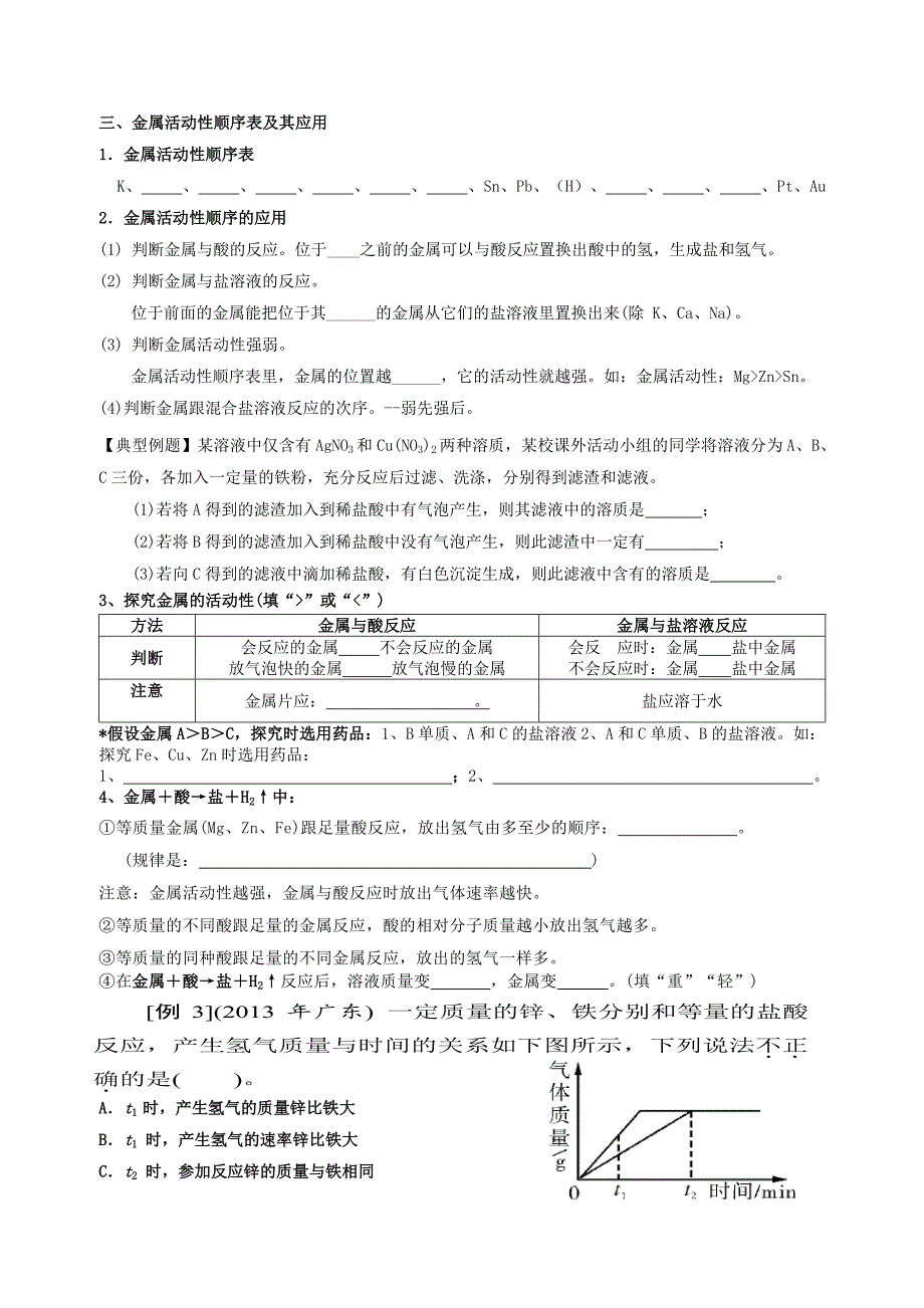 沥林中学九年级化学基础知识过关检测清单三.docx_第2页