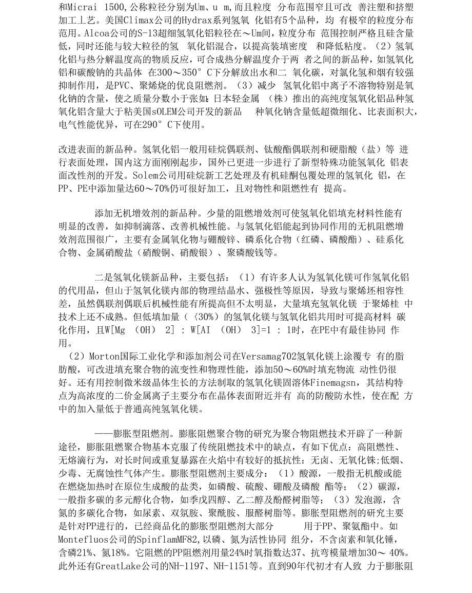 阻燃剂分类介绍_第5页