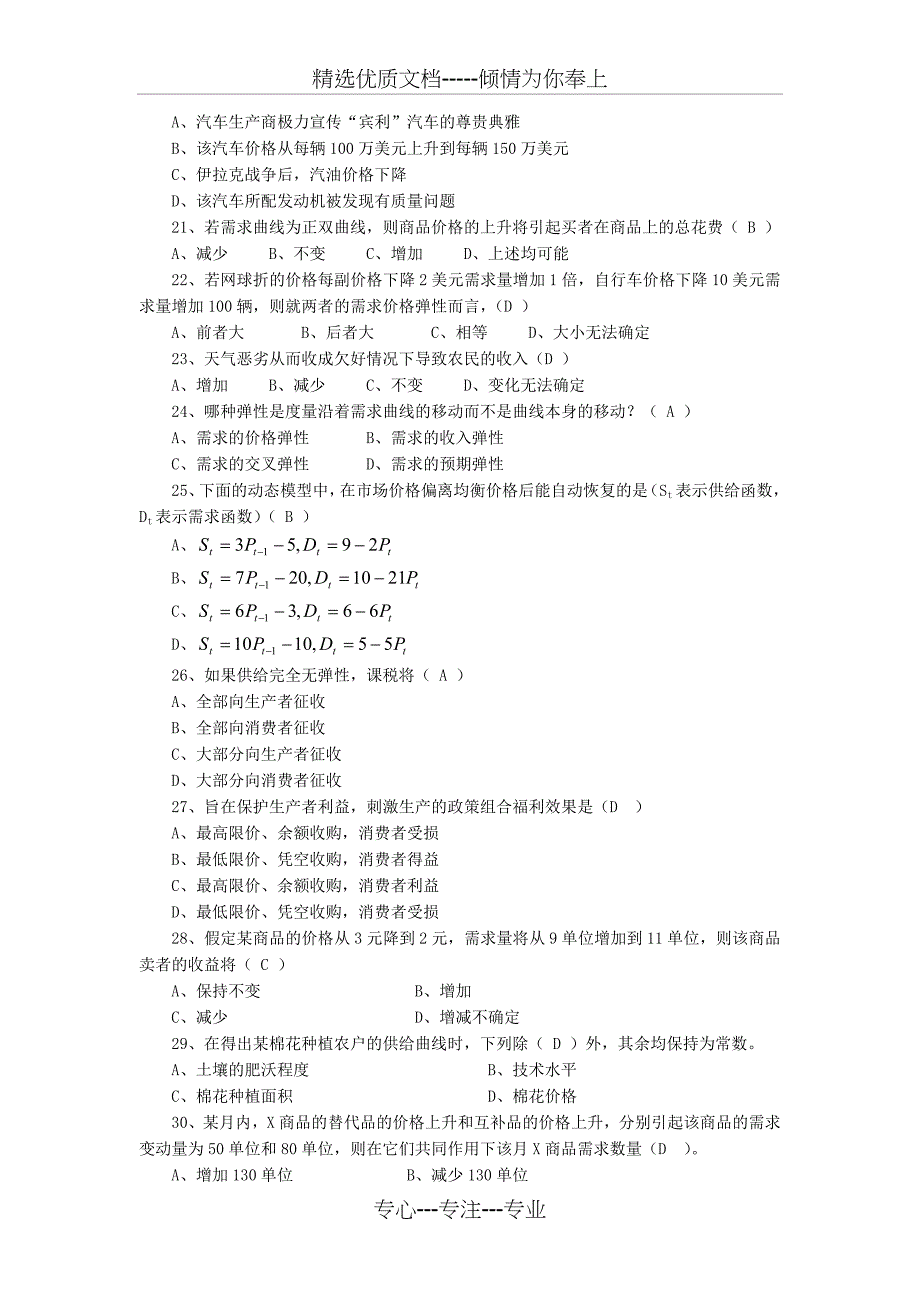 微观经济学竞赛试题_第3页