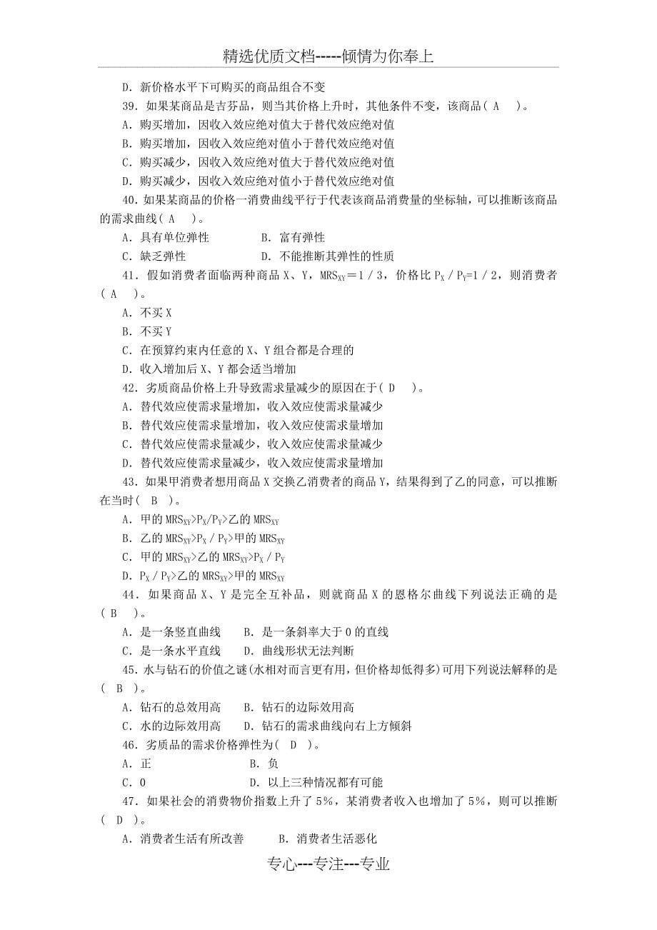 微观经济学竞赛试题_第5页