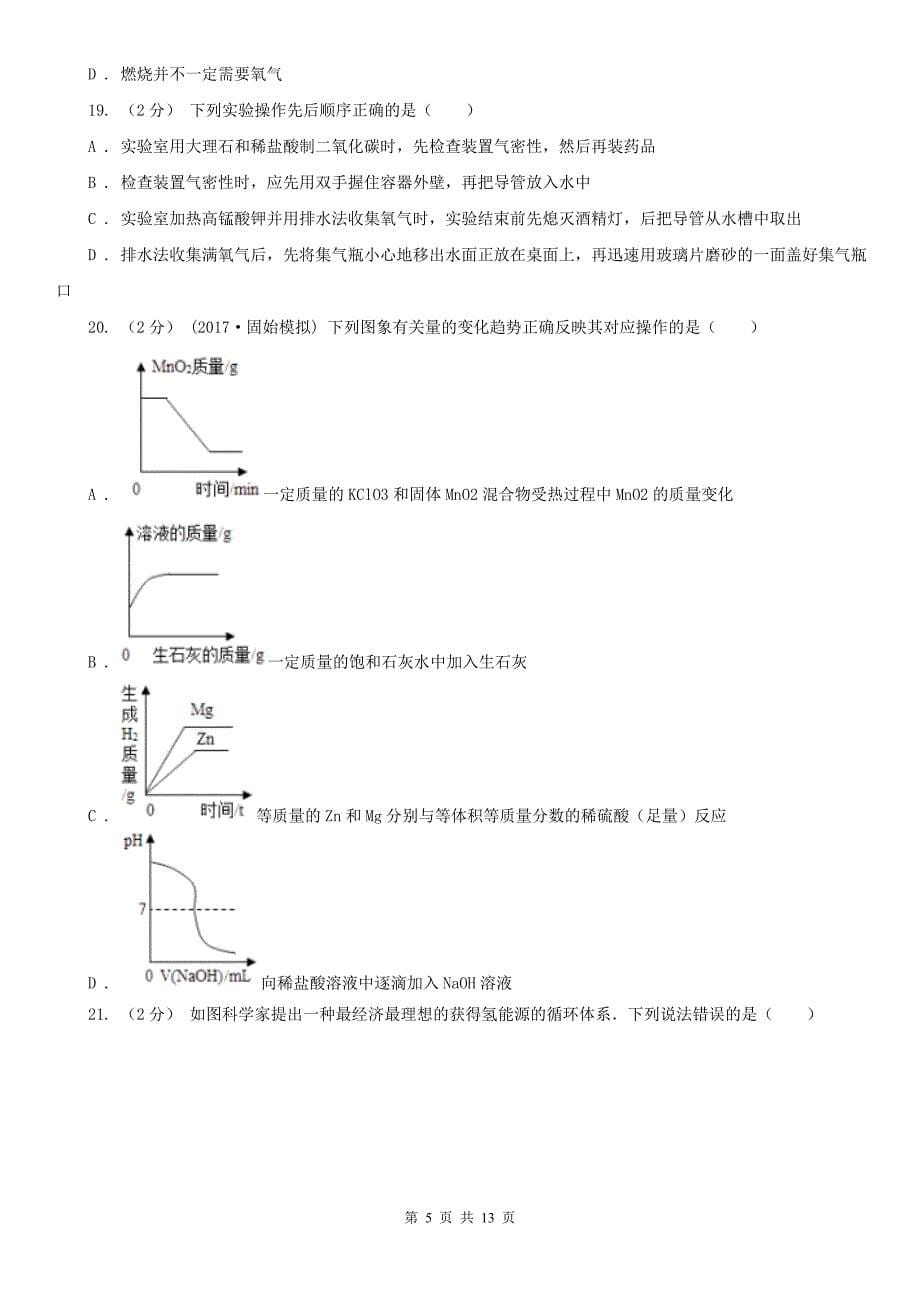 忻州市八年级上学期期中化学试卷_第5页