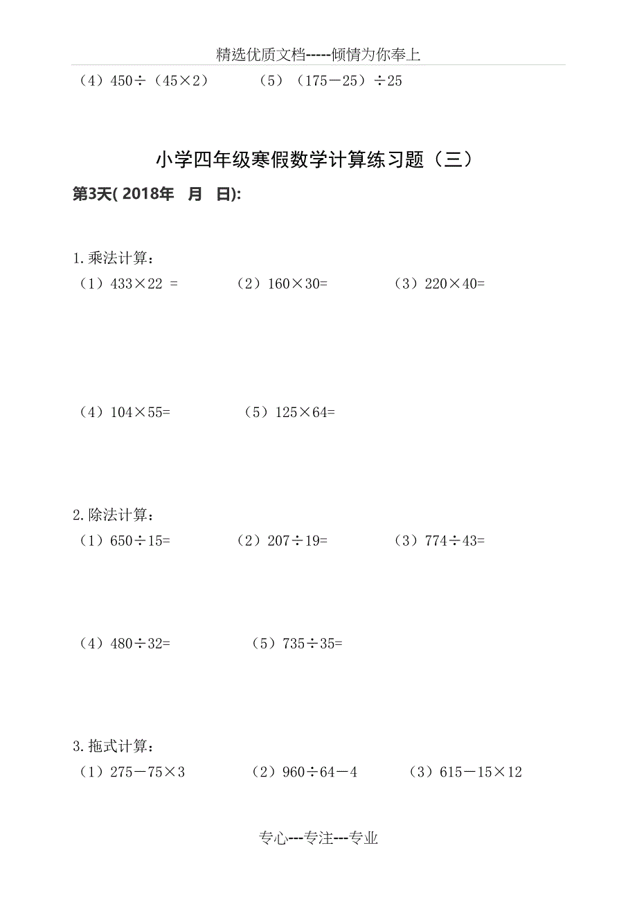 小学四年级数学计算练习题15套_第3页