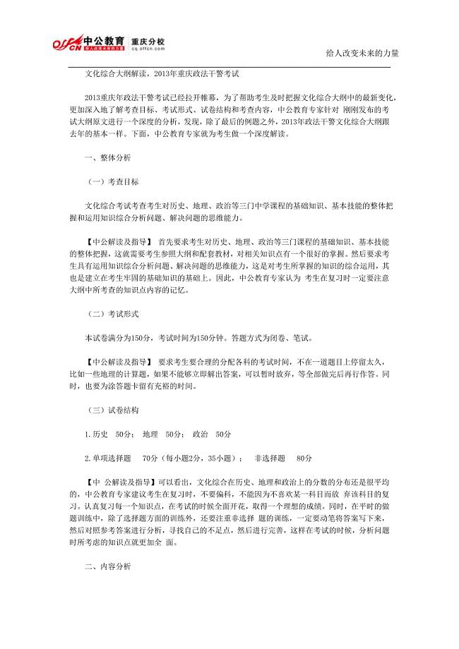 文化综合大纲解读,2013年重庆政法干警考试