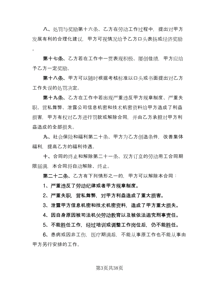 人事劳动合同官方版（九篇）.doc_第3页