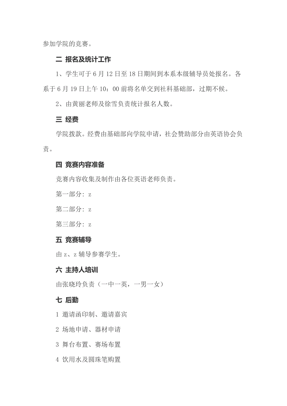 2022年实用的策划方案(15篇)_第3页