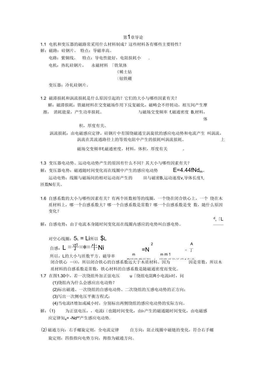 《电机学》课后习题答案_第2页