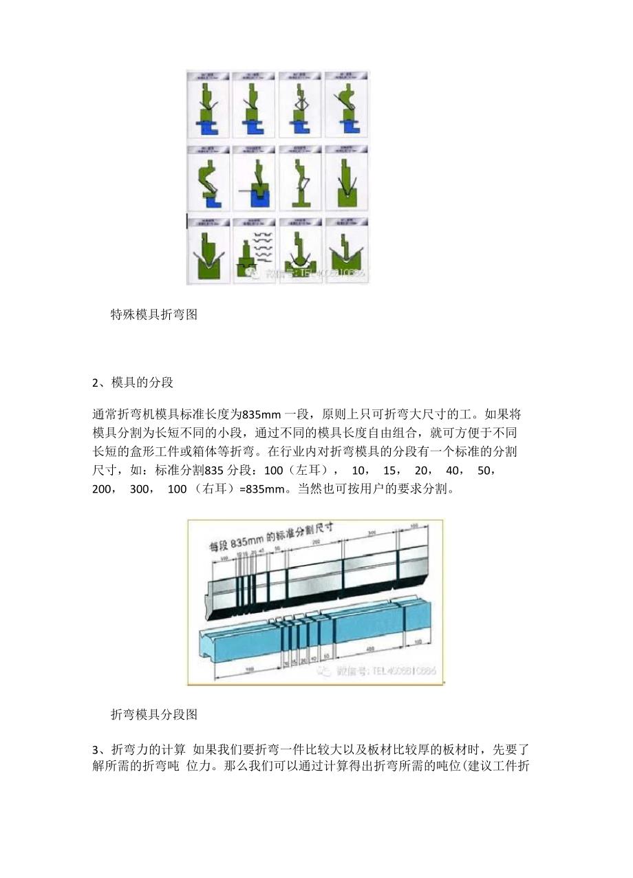 钣金折弯人员必备学习知识_第2页