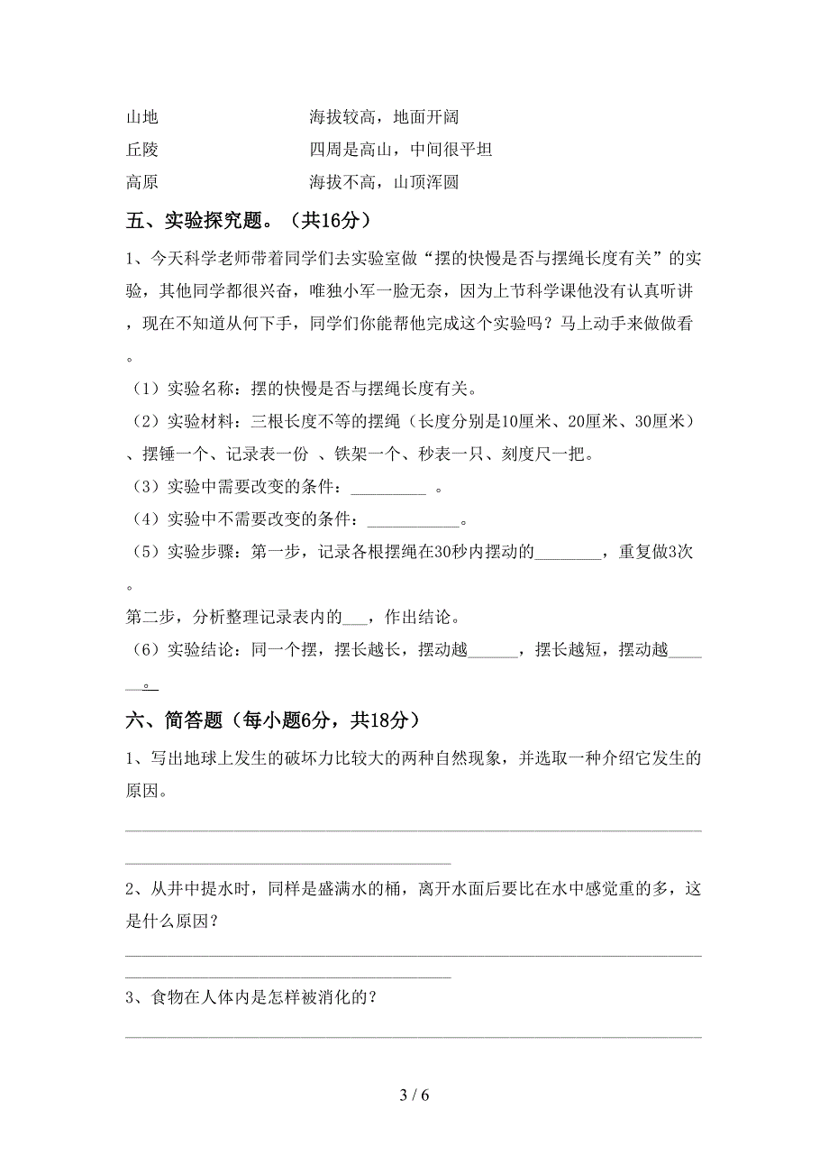 新教科版五年级科学上册期中试卷及答案【最新】.doc_第3页