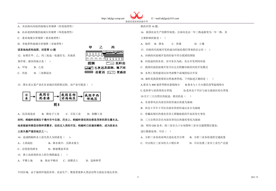 2012年会考模拟22.doc_第2页