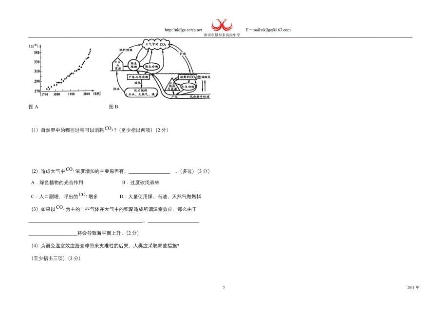 2012年会考模拟22.doc_第5页