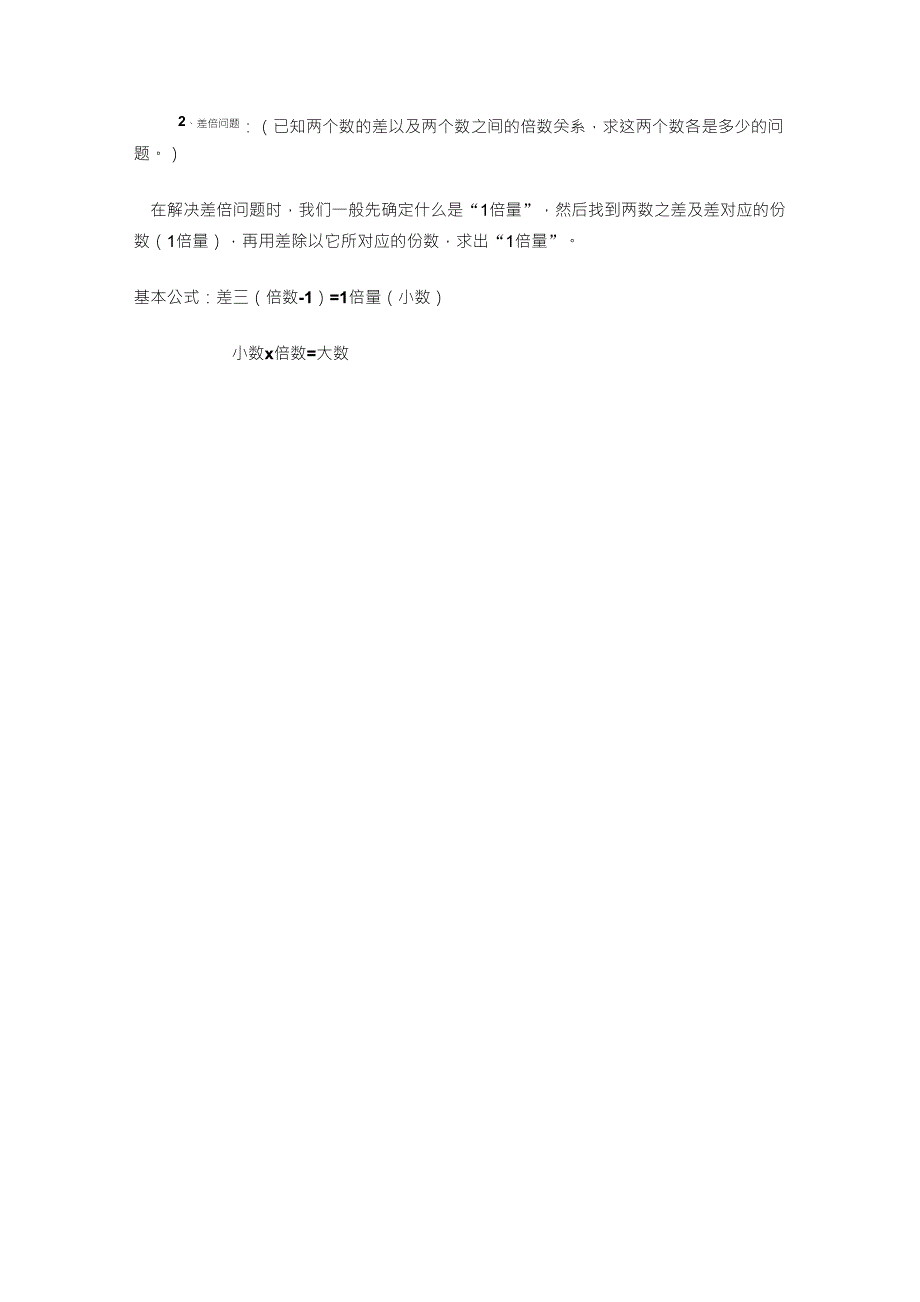 解决和差倍问题的关键步骤和基本思路_第2页