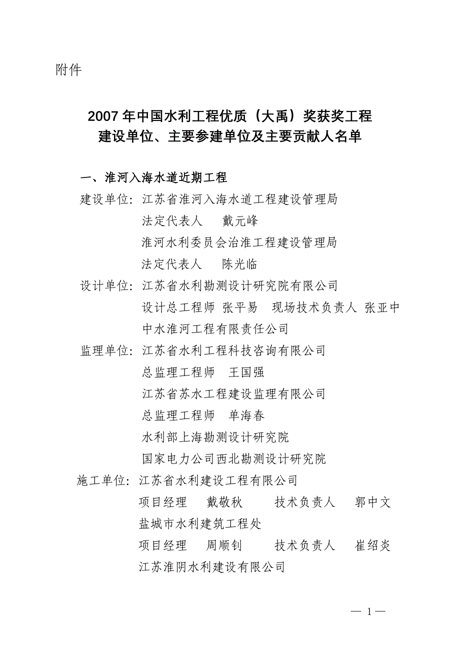 2007年中国水利工程优质(大禹)奖获奖工程_第1页