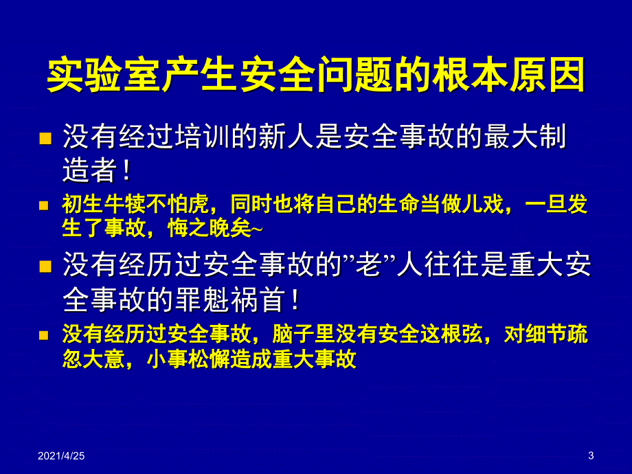 化验人员良好习惯与安全PPT精选文档_第3页