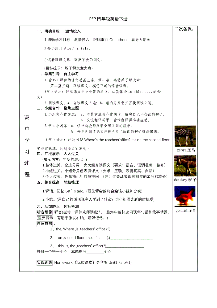 新版PEP四年级英语下册导学案(1)第一单元_第2页