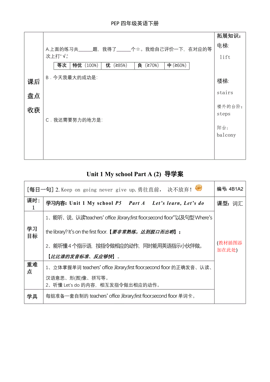 新版PEP四年级英语下册导学案(1)第一单元_第3页