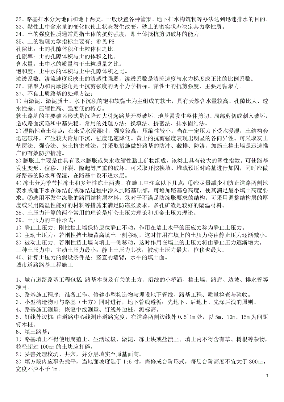 市政实务一章城市道路工程_第3页