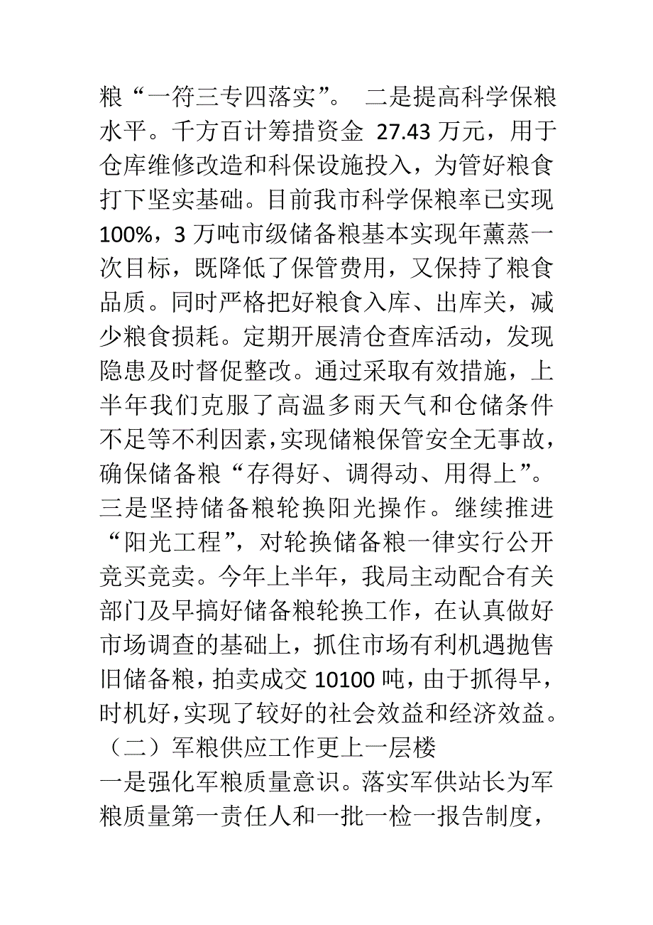 粮食局上半年工作总结和下半年工作计划_第2页