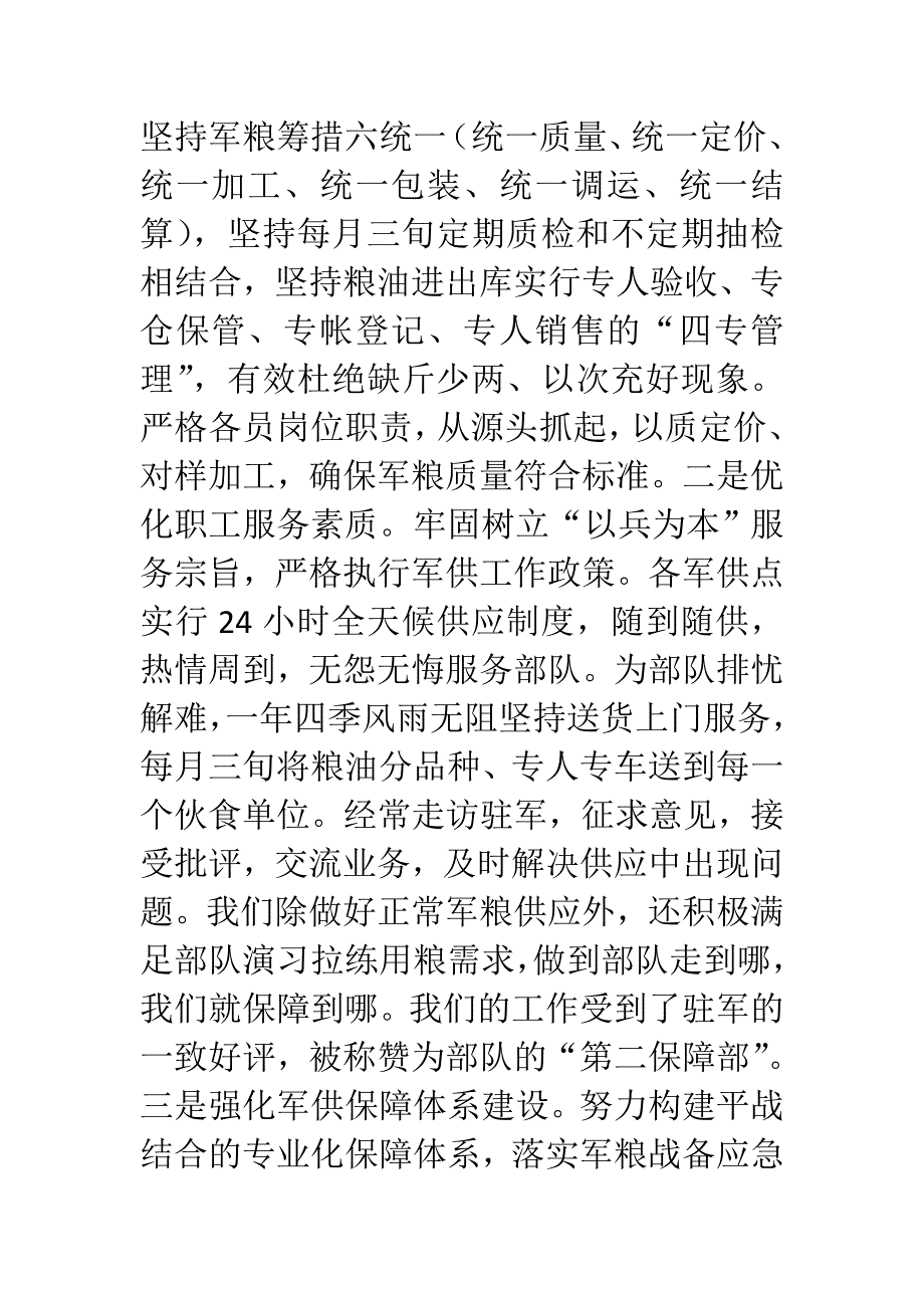 粮食局上半年工作总结和下半年工作计划_第3页