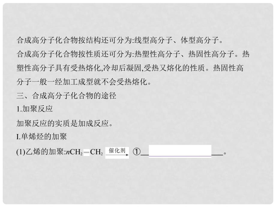 高考化学总复习 第四部分 专题十七 高分子化合物与有机合成课件_第3页