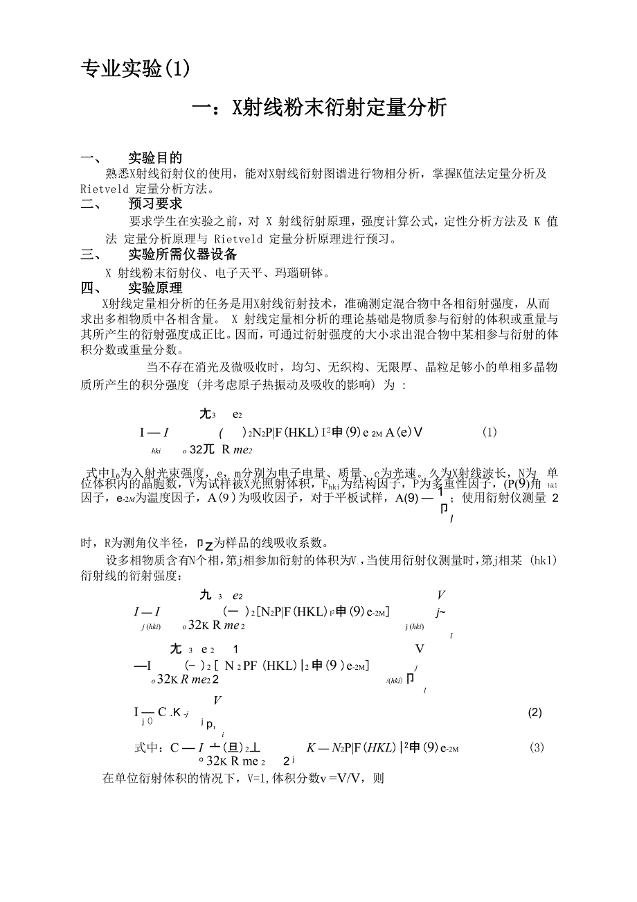 专业试验讲义XRD_第1页