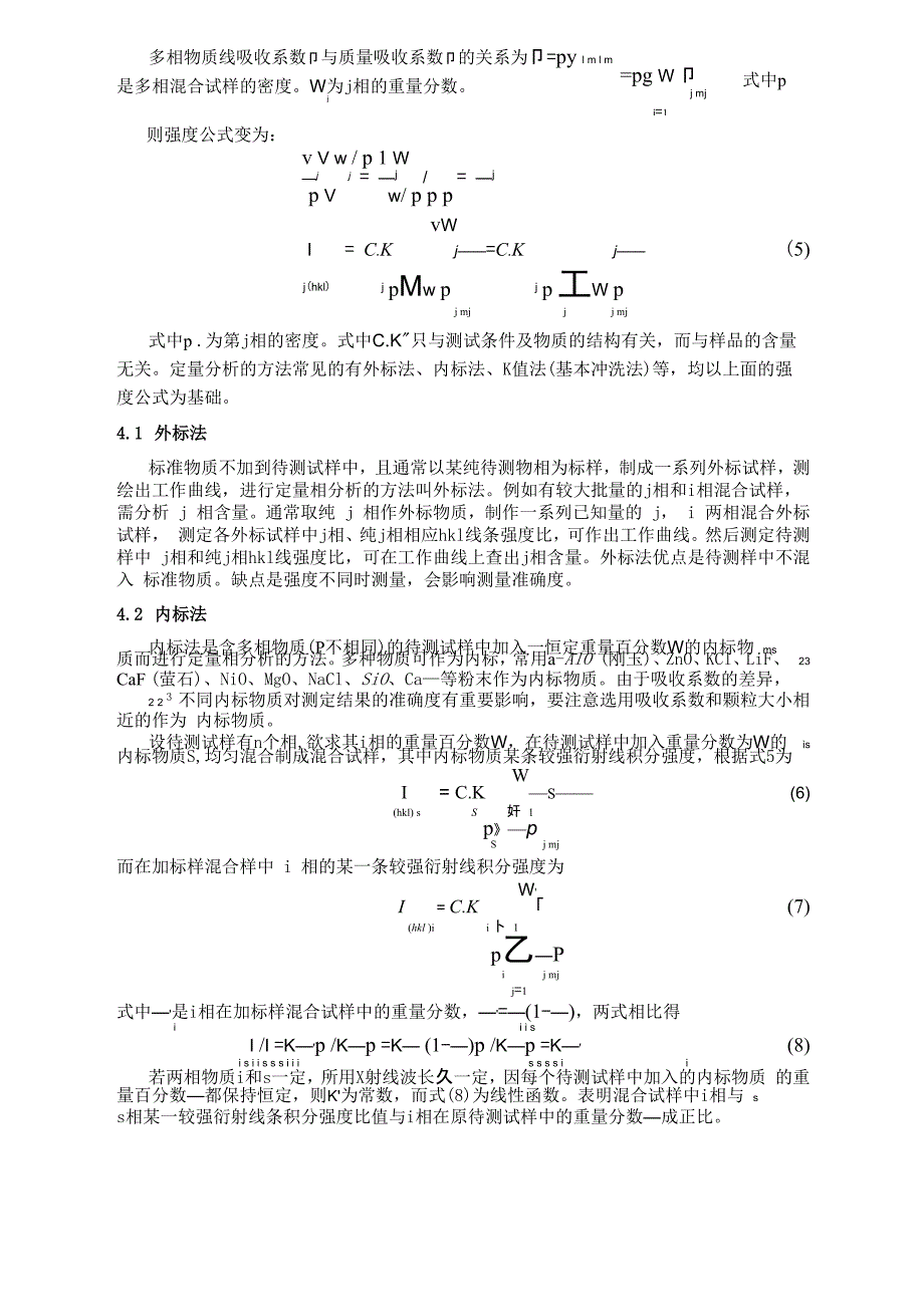 专业试验讲义XRD_第3页