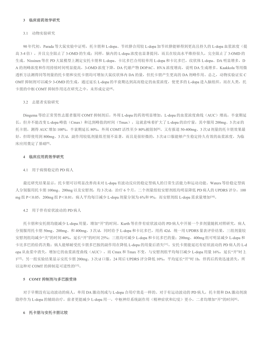 COMT抑制剂：一种新的治疗帕金森病的药物.doc_第2页