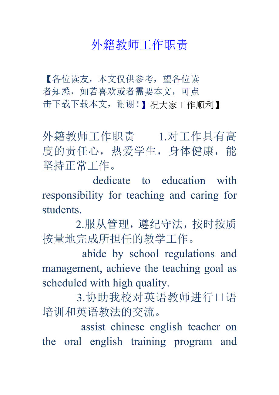 外籍教师工作职责_第1页