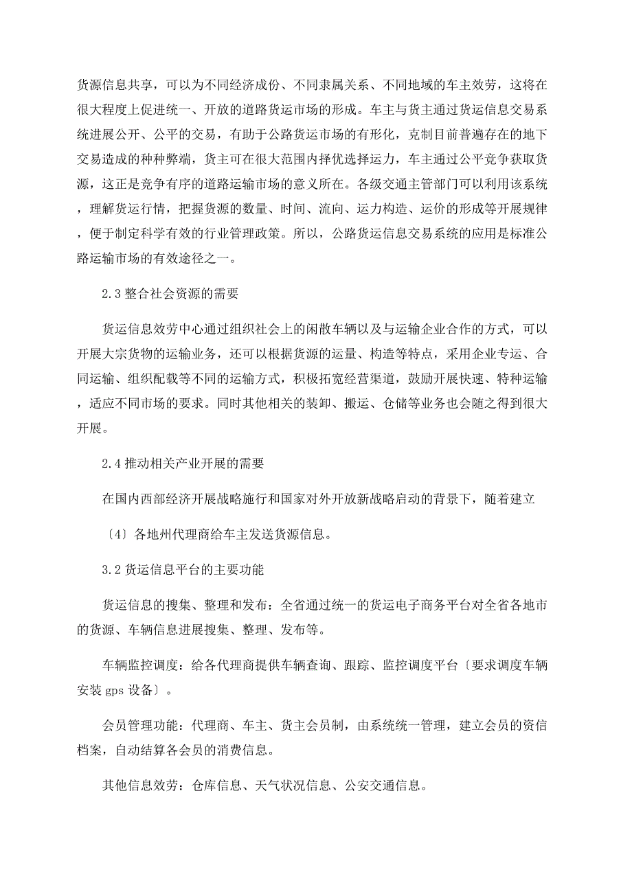 关于云南省公路货运信息平台建设探讨_第3页