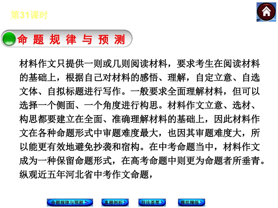 【中考语文复习】写作 专题31 材料作文共19张PPT)_第2页