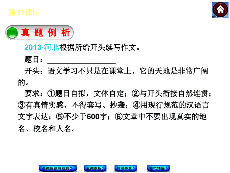 【中考语文复习】写作 专题31 材料作文共19张PPT)_第4页