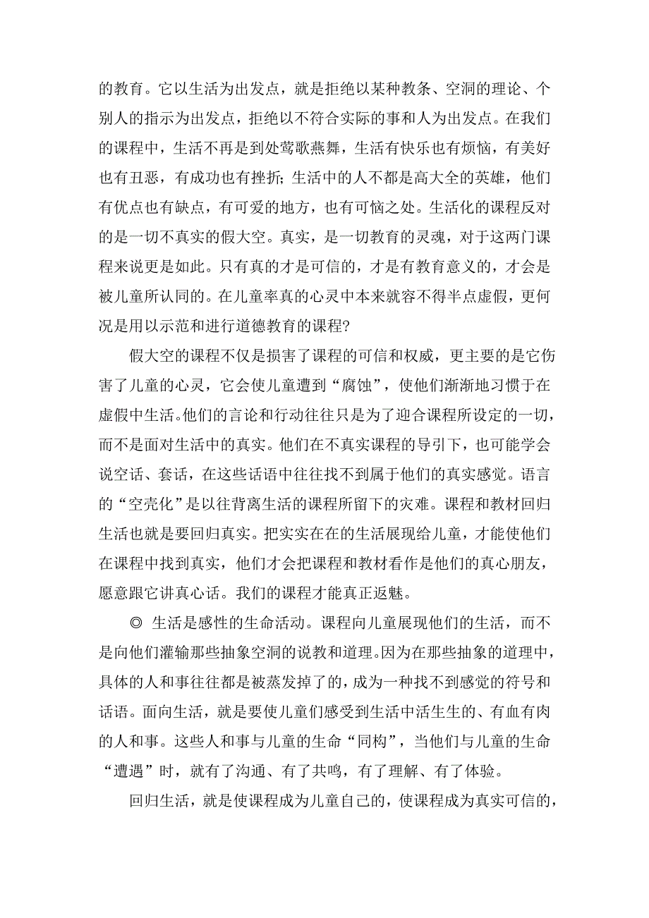 《品德与社会》最有魅力的课程.doc_第3页