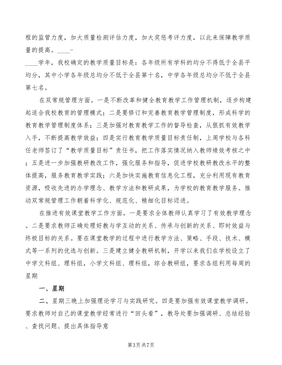 全县中小学教育教学工作会讲话稿范文(2篇)_第3页