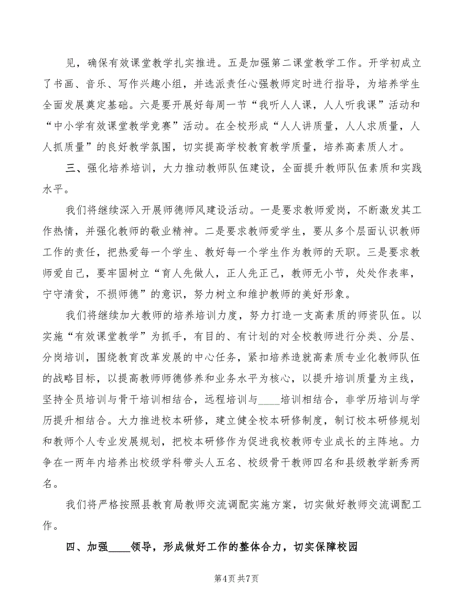 全县中小学教育教学工作会讲话稿范文(2篇)_第4页