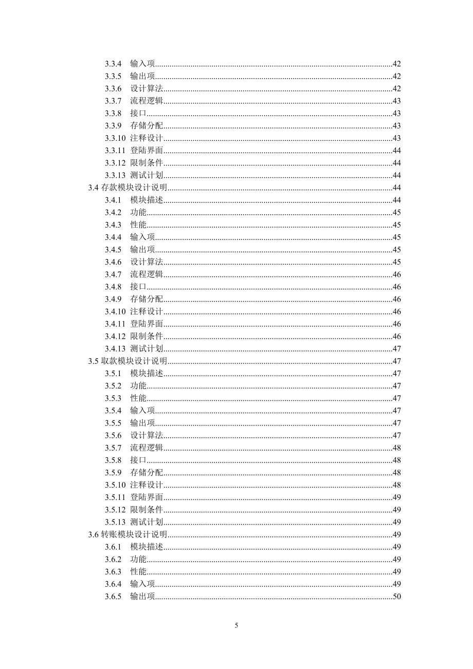 Java CS架构银行管理系统综合实训基于Java的银行管理系统（CS）_第5页