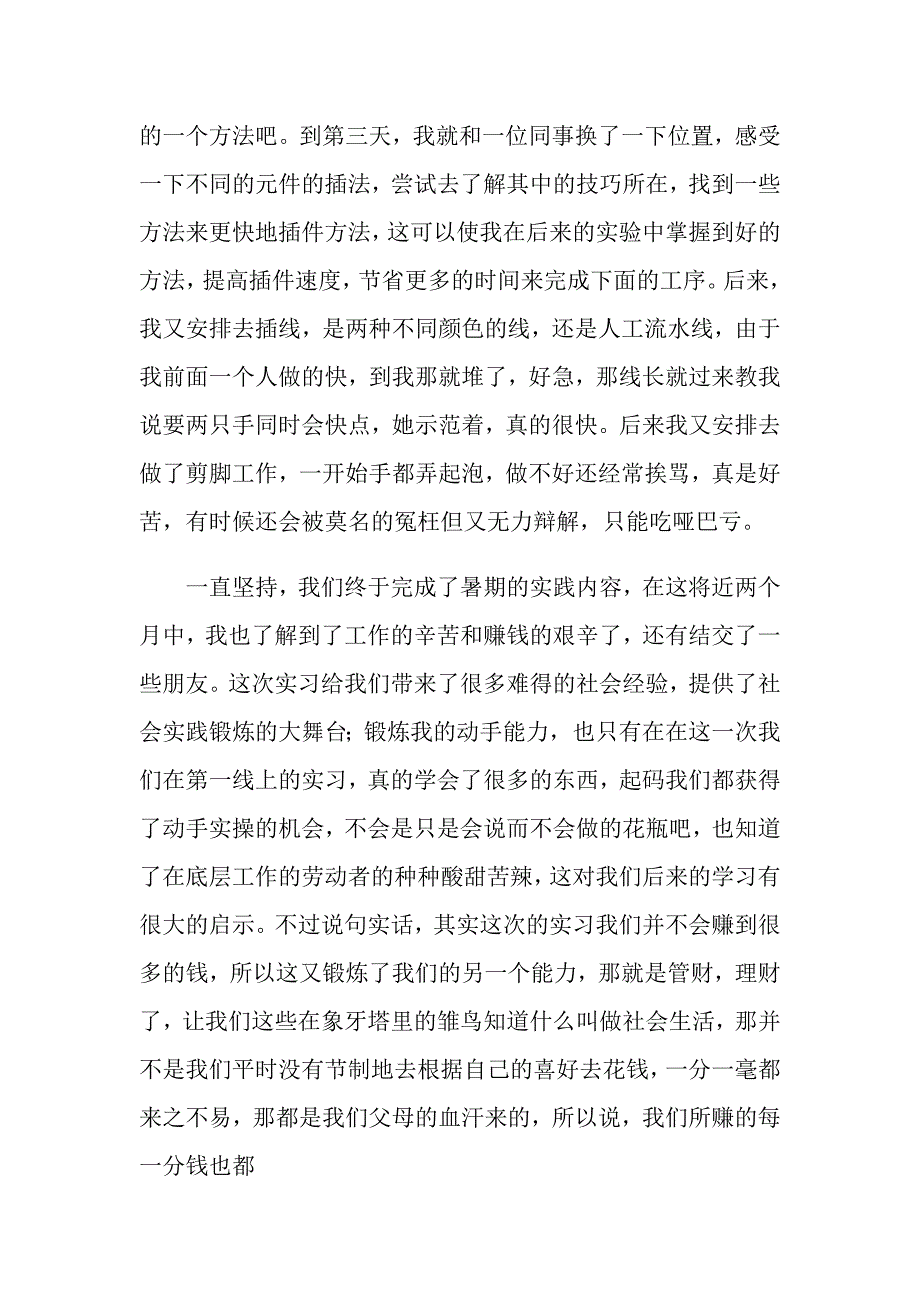 关于暑期实践报告六篇_第2页