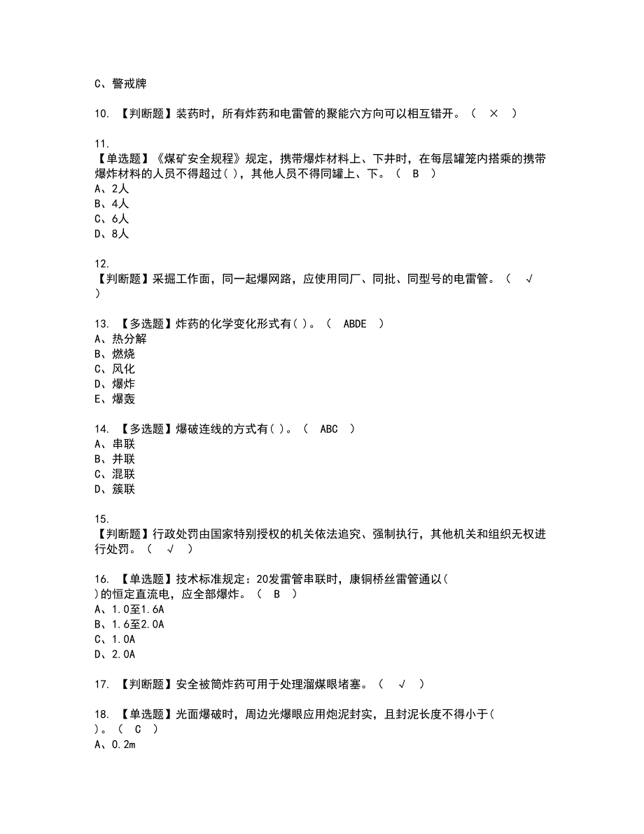 2022年煤矿井下爆破考试内容及复审考试模拟题含答案第99期_第2页