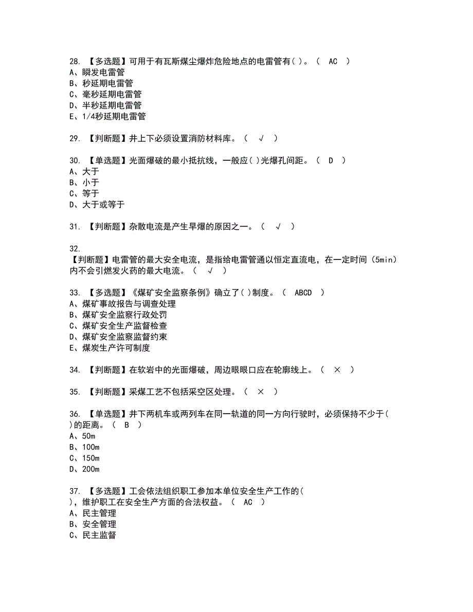 2022年煤矿井下爆破考试内容及复审考试模拟题含答案第99期_第4页